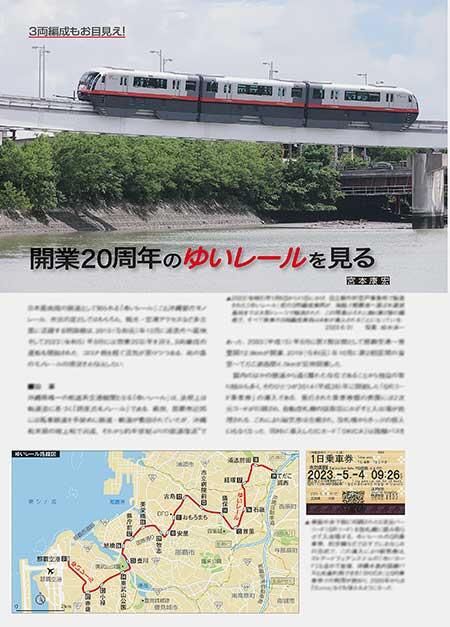 開業20周年を迎えたゆいレールを見る