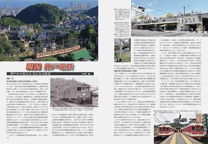 現況 神戸電鉄 