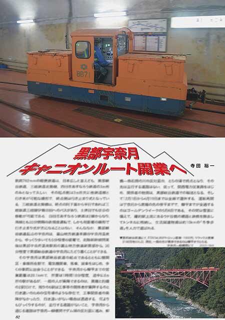 黒部宇奈月キャニオンルート開業へ