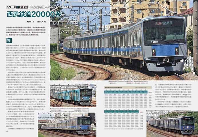 西武鉄道20000系