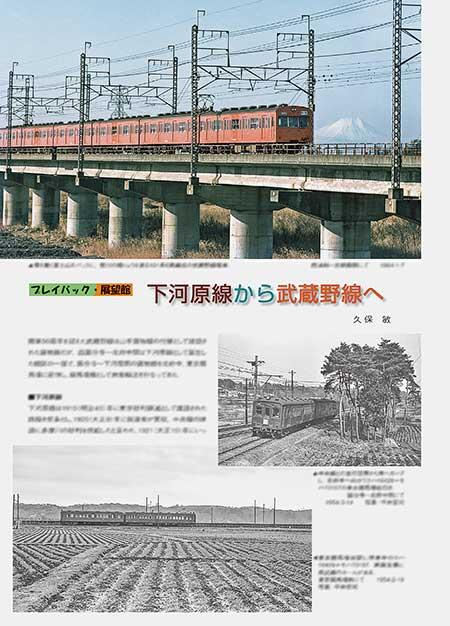 下河原線から武蔵野線へ