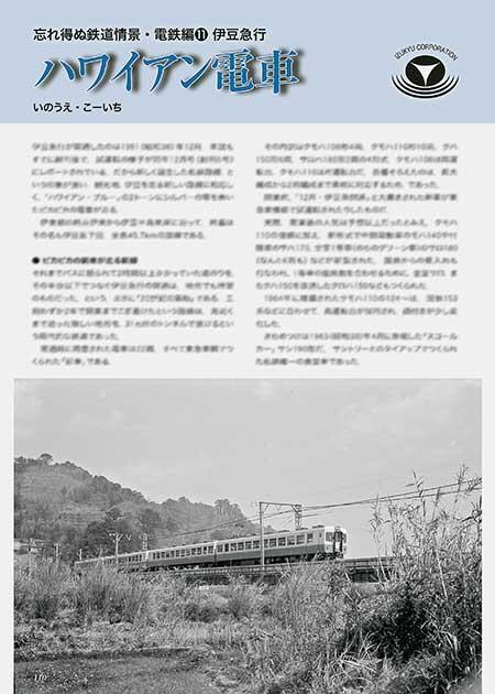伊豆急行 ハワイアン電車