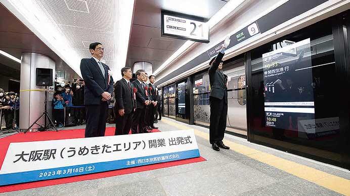 ついに開業！大阪駅（うめきたエリア）と梅田貨物線の運行体系を見る