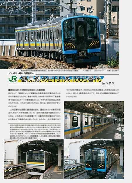 JR東日本 鶴見線のE131系1000番代