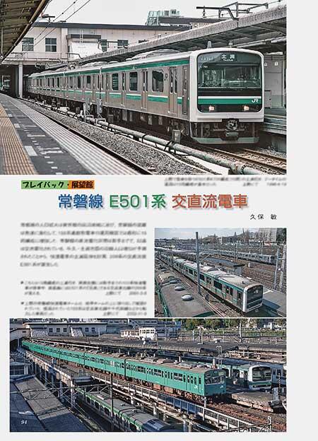 常磐線 E501系 交直流電車