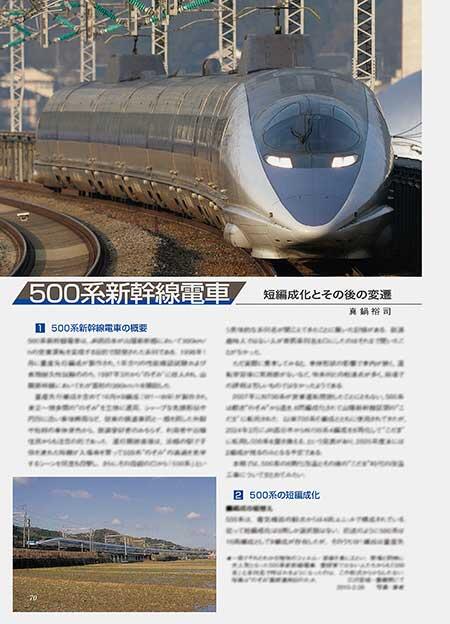 500系新幹線電車