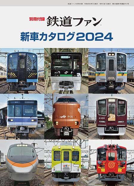 新車カタログ2024