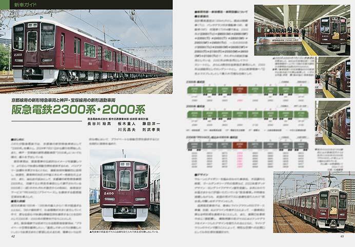 阪急電鉄2300系・2000系