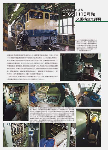 EF65 1115号機 交番検査を拝見