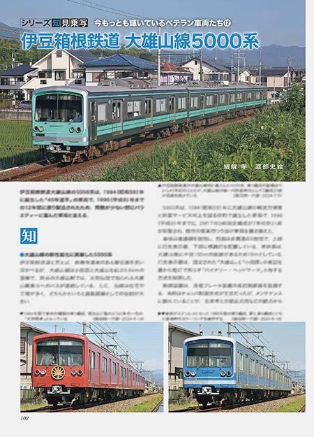 伊豆箱根鉄道 大雄山線5000系