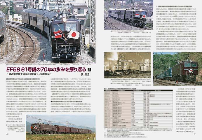 EF58 61号機の70年の歩みを振り返る 2