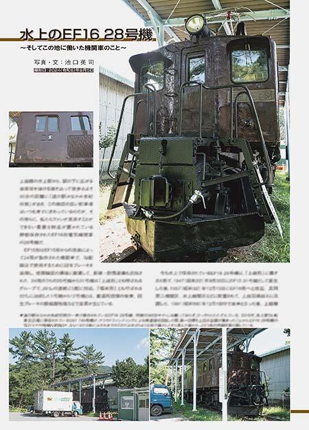 水上のEF16 28号機 