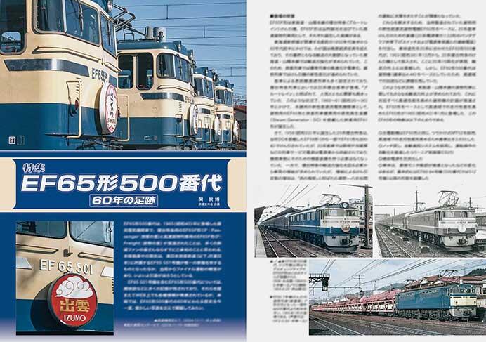 EF65形500番代 60年の足跡