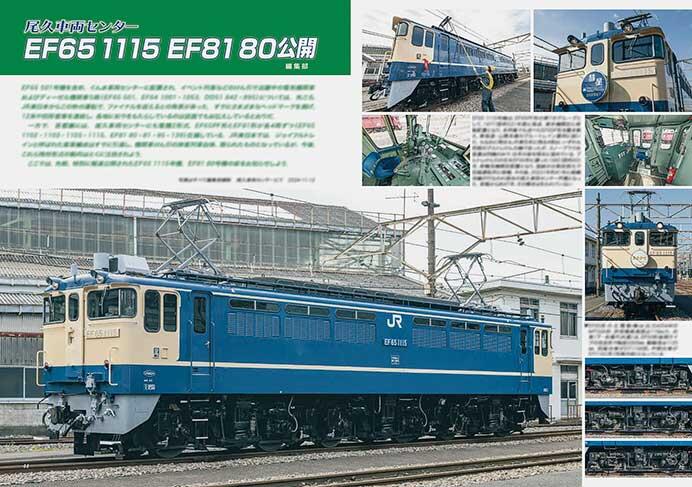 EF65 1115　EF81 80公開