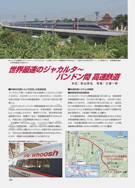 世界最速のジャカルタ〜バンドン間高速鉄道