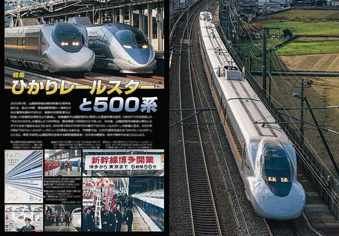 ひかりレールスターと500系