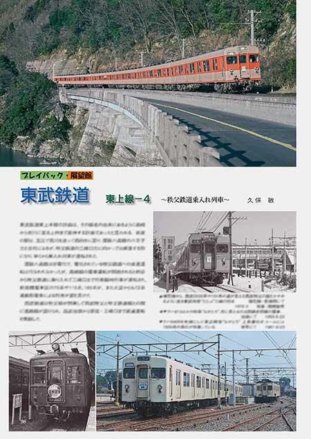 東武鉄道 東上線-4 