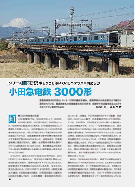 小田急3000形