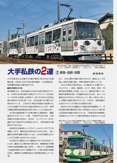 大手私鉄の2連　2