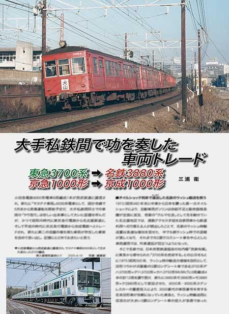 大手私鉄間で功を奏した車両トレード 
