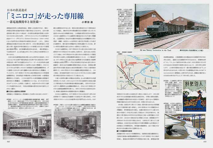 「ミニロコ」が走った専用線