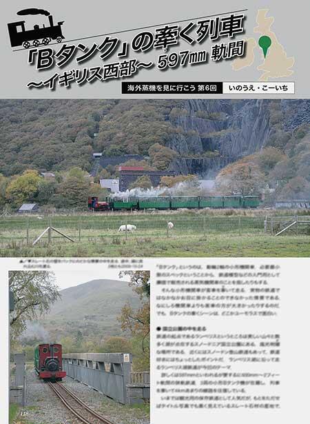 「Bタンク」の牽く列車