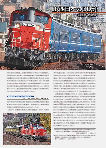 JR西日本のDD51 2024-2025
