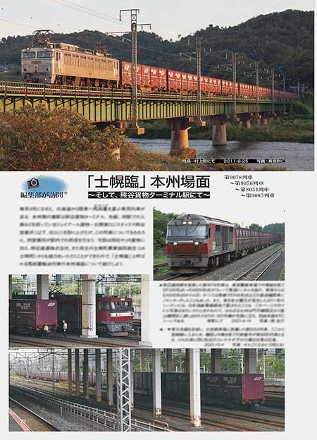 「士幌臨」本州場面 