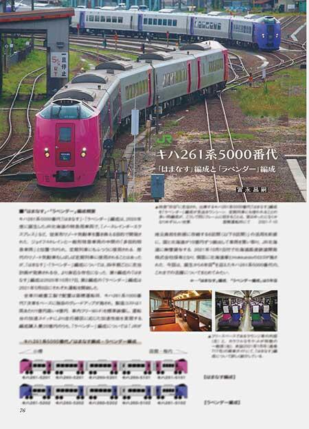 「はまなす」編成と「ラベンダー」編成