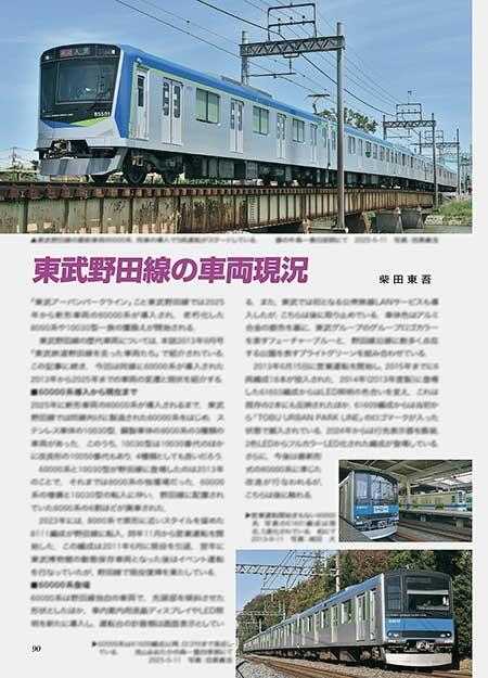 東武野田線の車両現況