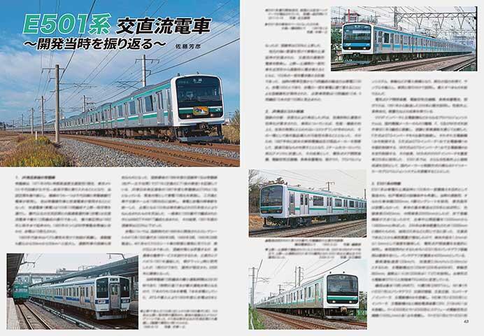 E501系交直流電車