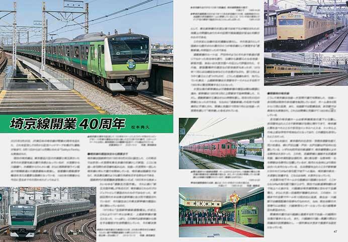 埼京線開業40周年