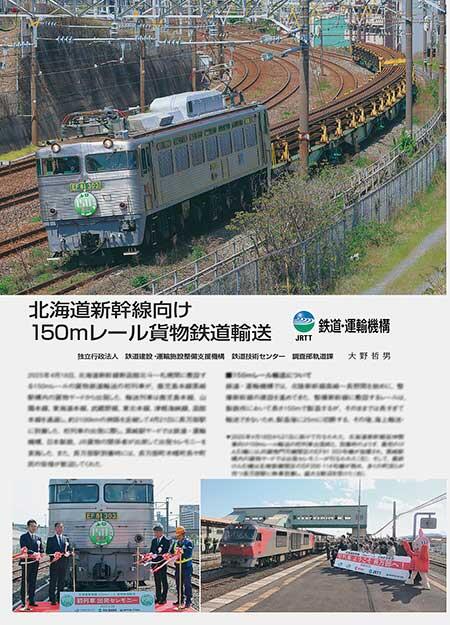 北海道新幹線向け150mレール貨物鉄道輸送
