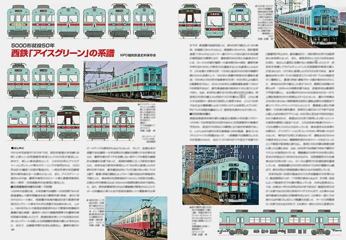 西鉄「アイスグリーン」の系譜