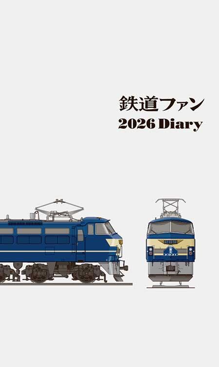 鉄道ファン2026 Diary