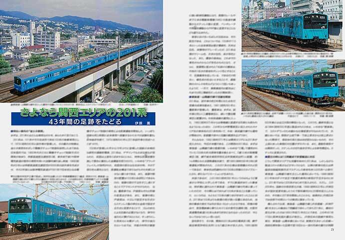 さよなら関西エリアの201系