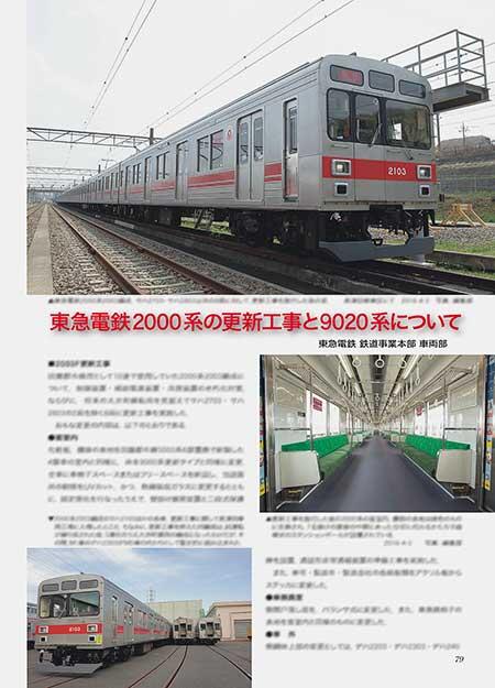 東急電鉄2000系の更新工事と9020系について