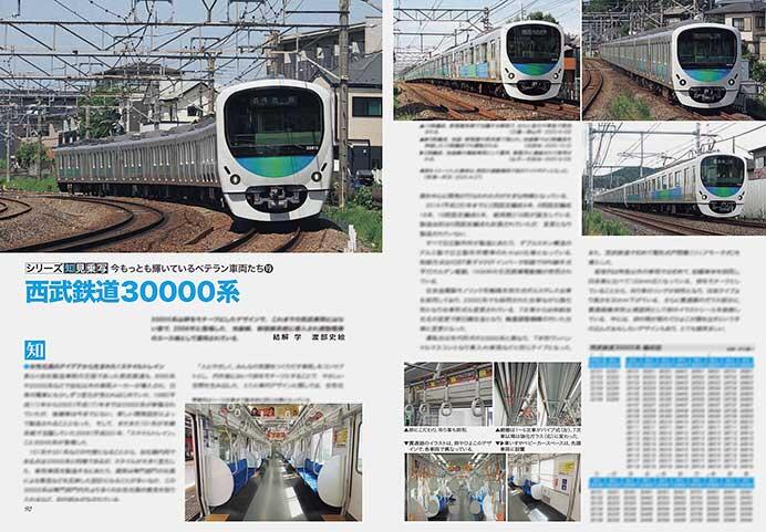 シリーズ知見乗写 今もっとも輝いているベテラン車両たち19 