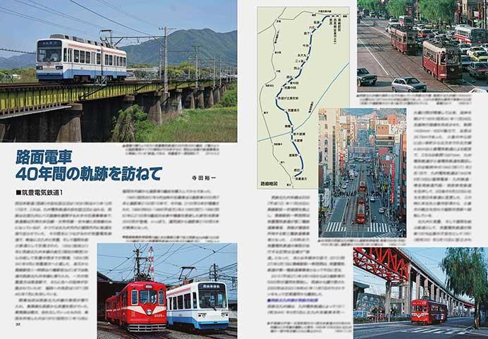 路面電車 40年間の軌跡を訪ねて