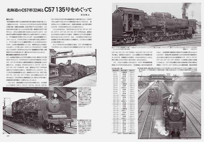 C57 135号機をめぐって