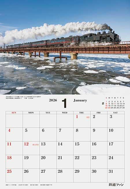 鉄道ファン2026 風景メモカレンダー