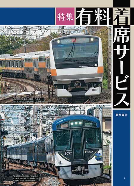 有料着席サービス