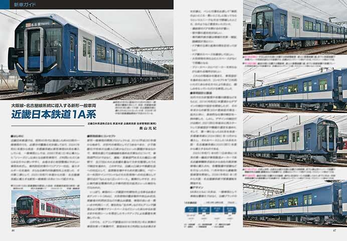 近畿日本鉄道1A系