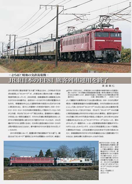 JR東日本のEF81 旅客列車運用を終了