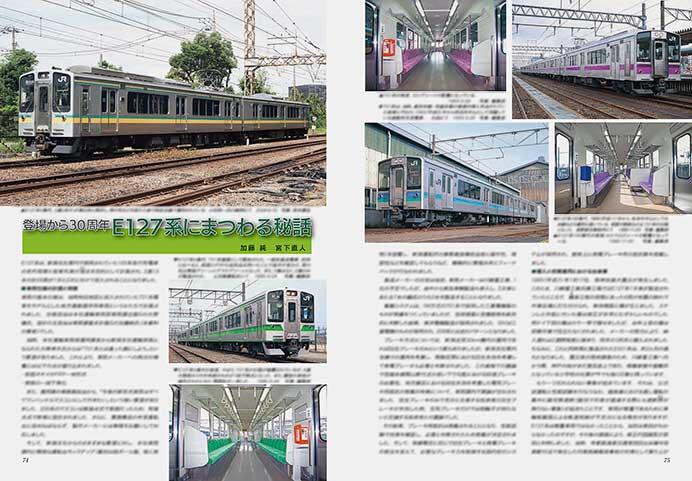 E127系にまつわる物語