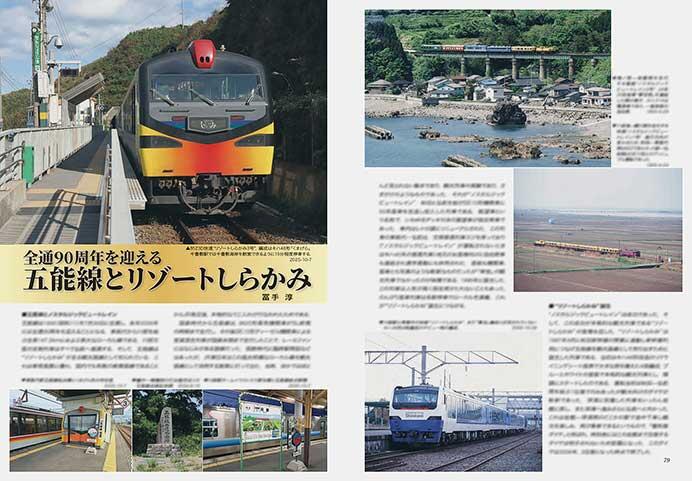 五能線とリゾートしらかみ