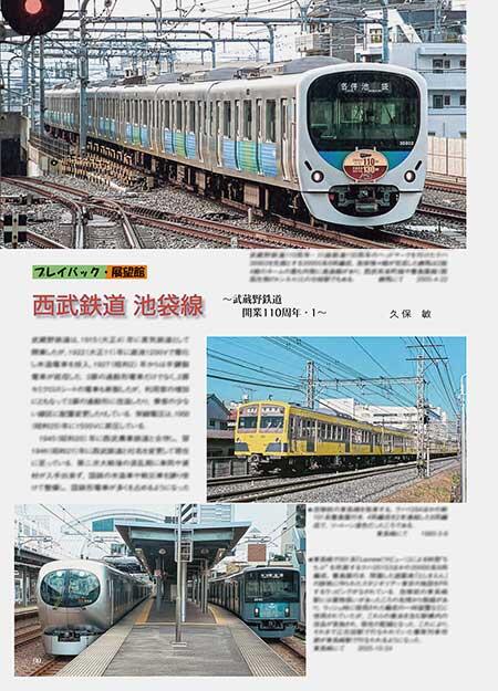 西武鉄道 池袋線 