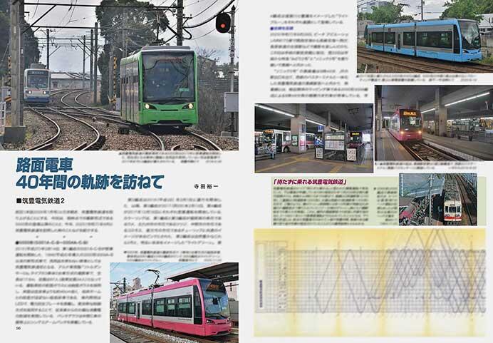 筑豊電気鉄道 2