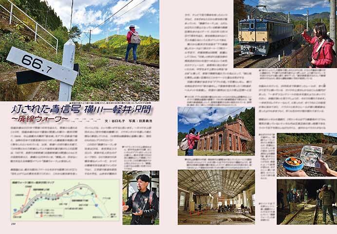 灯された青信号 横川&mdash;軽井沢間 