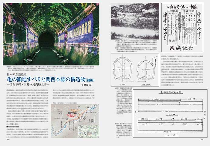 亀の瀬地すべりと関西本線の構造物（前編）